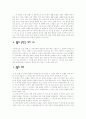 혼불의 문학적 의미와 비평 2페이지