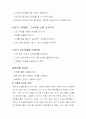처음 본 이상형 8시간 안에 내 사람 만들기(광고학) 2페이지
