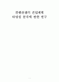 컨벤션센터 건립계획과 타당성 분석에 관한 연구 1페이지