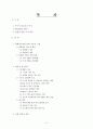 컨벤션센터 건립계획과 타당성 분석에 관한 연구 2페이지