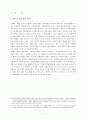 컨벤션센터 건립계획과 타당성 분석에 관한 연구 4페이지