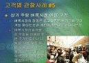 소비자현장관찰조사-용산전자상가 12페이지