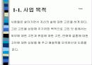사업계획서(고민닷컴) 3페이지