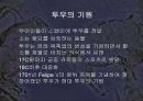 스페인의 투우문화 4페이지