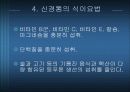 신경통과 류마티스 12페이지
