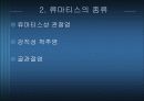 신경통과 류마티스 16페이지