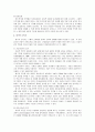 삐아제이론과 비고츠키이론의 비교를 토대로한 인지발달 이론 요약 8페이지