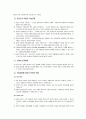 삐아제이론과 비고츠키이론의 비교를 토대로한 인지발달 이론 요약 11페이지
