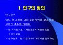 인구통계 3페이지