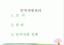 인적자원관리 1페이지