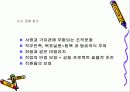 인적자원관리 24페이지