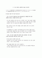 의사결정능력과 기업가치 창출 7페이지