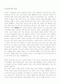 컴퓨터가 청소년에게 미치는 영향 8페이지