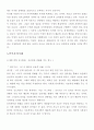 컴퓨터가 청소년에게 미치는 영향 9페이지