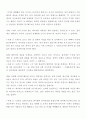 컴퓨터가 청소년에게 미치는 영향 12페이지