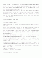 컴퓨터가 청소년에게 미치는 영향 19페이지