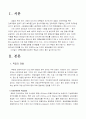 독일의 경찰과 검찰의 관계 2페이지