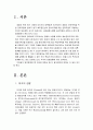 미국의 경찰과 검찰의 상호관계 2페이지