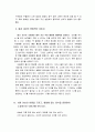 패러디와 신화의 3개, 물과 대지의 원형적인 이미지 11페이지