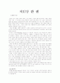 간질의 특성과 원인 1페이지