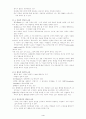 교육의 철학적 기초 4페이지