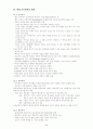 교육의 철학적 기초 5페이지