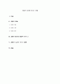 서예가 심신에 미치는 영향 1페이지