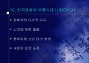 한국영화 변천사 12페이지