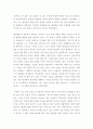  헤겔의 자연관과 현재 2페이지