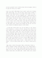  헤겔의 자연관과 현재 3페이지
