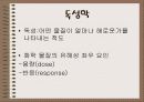 환경호르몬이란 무엇인가 4페이지