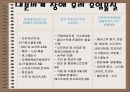 환경호르몬이란 무엇인가 12페이지
