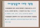 환경호르몬이란 무엇인가 25페이지