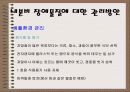 환경호르몬이란 무엇인가 29페이지