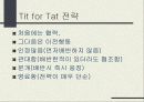 이타주의의 기원 6페이지