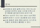이타주의의 기원 7페이지