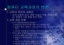 컴퓨터 교육론 4페이지