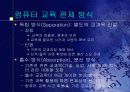 컴퓨터 교육론 6페이지