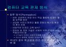 컴퓨터 교육론 7페이지