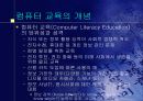 컴퓨터 교육론 8페이지