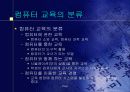 컴퓨터 교육론 9페이지