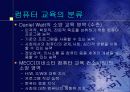 컴퓨터 교육론 11페이지