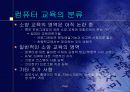 컴퓨터 교육론 12페이지
