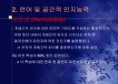 지능의 유전 4페이지