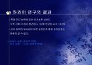 지능의 유전 9페이지