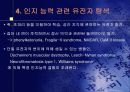 지능의 유전 16페이지