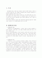 롯데리아의 판매촉진 전략 2페이지