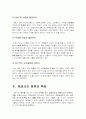 재테크의 정의와 기본원칙 및 종류와 특징 성공적인 재테크를 위하여 3페이지