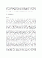 재테크의 정의와 기본원칙 및 종류와 특징 성공적인 재테크를 위하여 4페이지