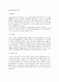 재테크의 정의와 기본원칙 및 종류와 특징 성공적인 재테크를 위하여 9페이지